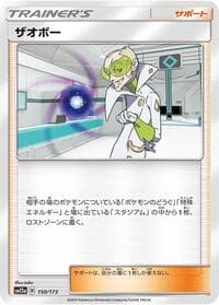 Faba - SM12a: TAG TEAM GX: Tag All Stars - Pokemon Japan card