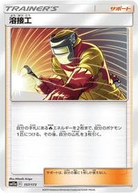 Welder - SM12a: TAG TEAM GX: Tag All Stars - Pokemon Japan card