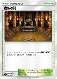 Shrine of Punishment - SM12a: TAG TEAM GX: Tag All Stars - Pokemon Japan card