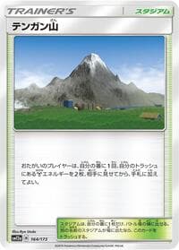 Mt. Coronet - SM12a: TAG TEAM GX: Tag All Stars - Pokemon Japan card