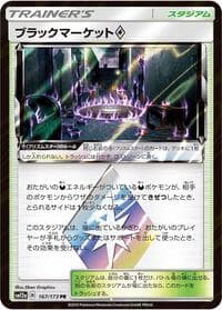 Black Market - SM12a: TAG TEAM GX: Tag All Stars - Pokemon Japan card