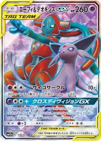 Espeon & Deoxys GX - SM12a: TAG TEAM GX: Tag All Stars - Pokemon Japan card