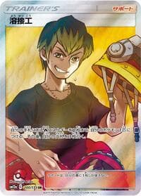 Welder - SM12a: TAG TEAM GX: Tag All Stars - Pokemon Japan card