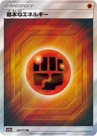 Basic Fighting Energy - SM12a: TAG TEAM GX: Tag All Stars - Pokemon Japan card