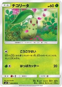 Chikorita - SM8: Super-Burst Impact - Pokemon Japan card