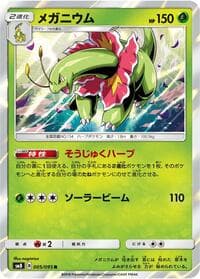 Meganium - SM8: Super-Burst Impact - Pokemon Japan card