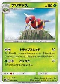 Ariados - SM8: Super-Burst Impact - Pokemon Japan card