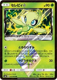 Celebi Prism Star - SM8: Super-Burst Impact - Pokemon Japan card