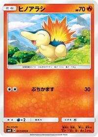 Cyndaquil - SM8: Super-Burst Impact - Pokemon Japan card