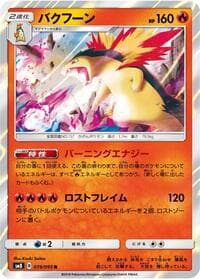 Typhlosion - SM8: Super-Burst Impact - Pokemon Japan card