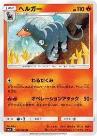 Houndoom - SM8: Super-Burst Impact - Pokemon Japan card