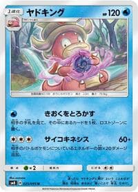 Slowking - SM8: Super-Burst Impact - Pokemon Japan card