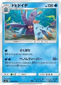 Toxapex - SM8: Super-Burst Impact - Pokemon Japan card