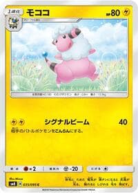 Flaaffy - SM8: Super-Burst Impact - Pokemon Japan card