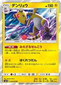 Ampharos - SM8: Super-Burst Impact - Pokemon Japan card