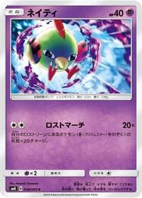 Natu - SM8: Super-Burst Impact - Pokemon Japan card