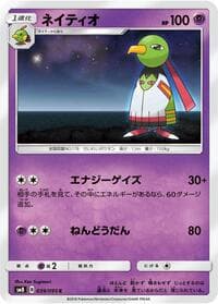 Xatu - SM8: Super-Burst Impact - Pokemon Japan card