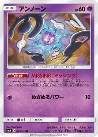 Unown - SM8: Super-Burst Impact - Pokemon Japan card