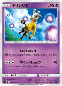 Girafarig - SM8: Super-Burst Impact - Pokemon Japan card