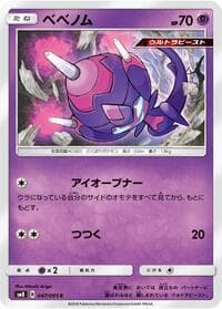 Poipole - SM8: Super-Burst Impact - Pokemon Japan card