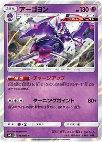 Naganadel - SM8: Super-Burst Impact - Pokemon Japan card