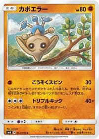 Hitmontop - SM8: Super-Burst Impact - Pokemon Japan card