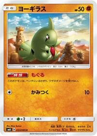Larvitar - SM8: Super-Burst Impact - Pokemon Japan card