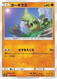 Larvitar - SM8: Super-Burst Impact - Pokemon Japan card