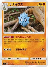 Pupitar - SM8: Super-Burst Impact - Pokemon Japan card