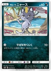 Alolan Meowth - SM8: Super-Burst Impact - Pokemon Japan card