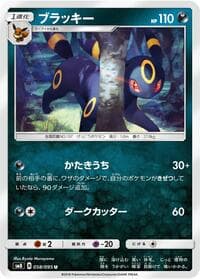 Umbreon - SM8: Super-Burst Impact - Pokemon Japan card