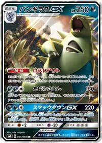 Tyranitar GX - SM8: Super-Burst Impact - Pokemon Japan card