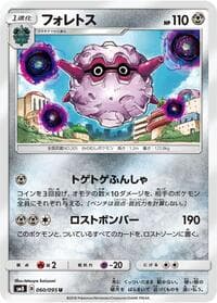 Forretress - SM8: Super-Burst Impact - Pokemon Japan card