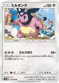 Miltank - SM8: Super-Burst Impact - Pokemon Japan card