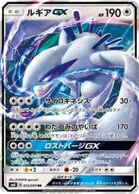 Lugia GX - SM8: Super-Burst Impact - Pokemon Japan card