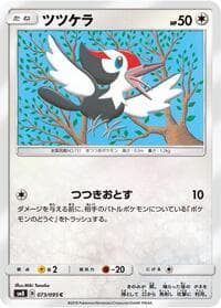 Pikipek - SM8: Super-Burst Impact - Pokemon Japan card