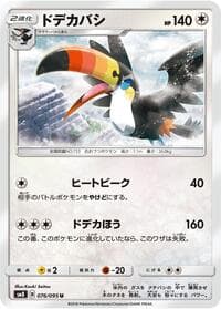 Toucannon - SM8: Super-Burst Impact - Pokemon Japan card