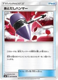 Wait and See Hammer - SM8: Super-Burst Impact - Pokemon Japan card