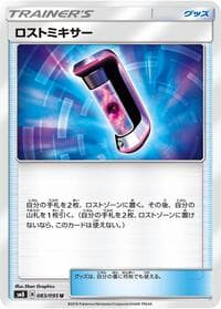 Lost Blender - SM8: Super-Burst Impact - Pokemon Japan card