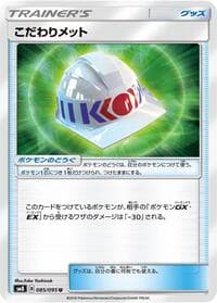 Choice Helmet - SM8: Super-Burst Impact - Pokemon Japan card