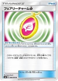 Fairy Charm G - SM8: Super-Burst Impact - Pokemon Japan card