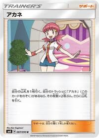 Whitney - SM8: Super-Burst Impact - Pokemon Japan card