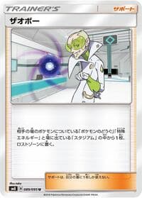 Faba - SM8: Super-Burst Impact - Pokemon Japan card