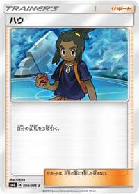 Hau - SM8: Super-Burst Impact - Pokemon Japan card