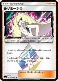 Lusamine - SM8: Super-Burst Impact - Pokemon Japan card