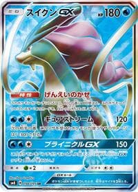 Suicune GX - SM8: Super-Burst Impact - Pokemon Japan card