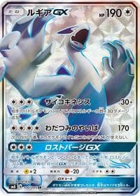 Lugia GX - SM8: Super-Burst Impact - Pokemon Japan card