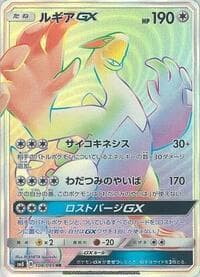 Lugia GX - SM8: Super-Burst Impact - Pokemon Japan card