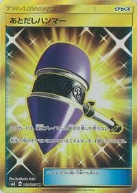 Wait and See Hammer - SM8: Super-Burst Impact - Pokemon Japan card