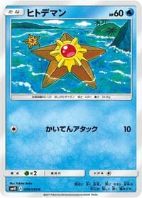 Staryu - SM4S: Awakened Heroes - Pokemon Japan card